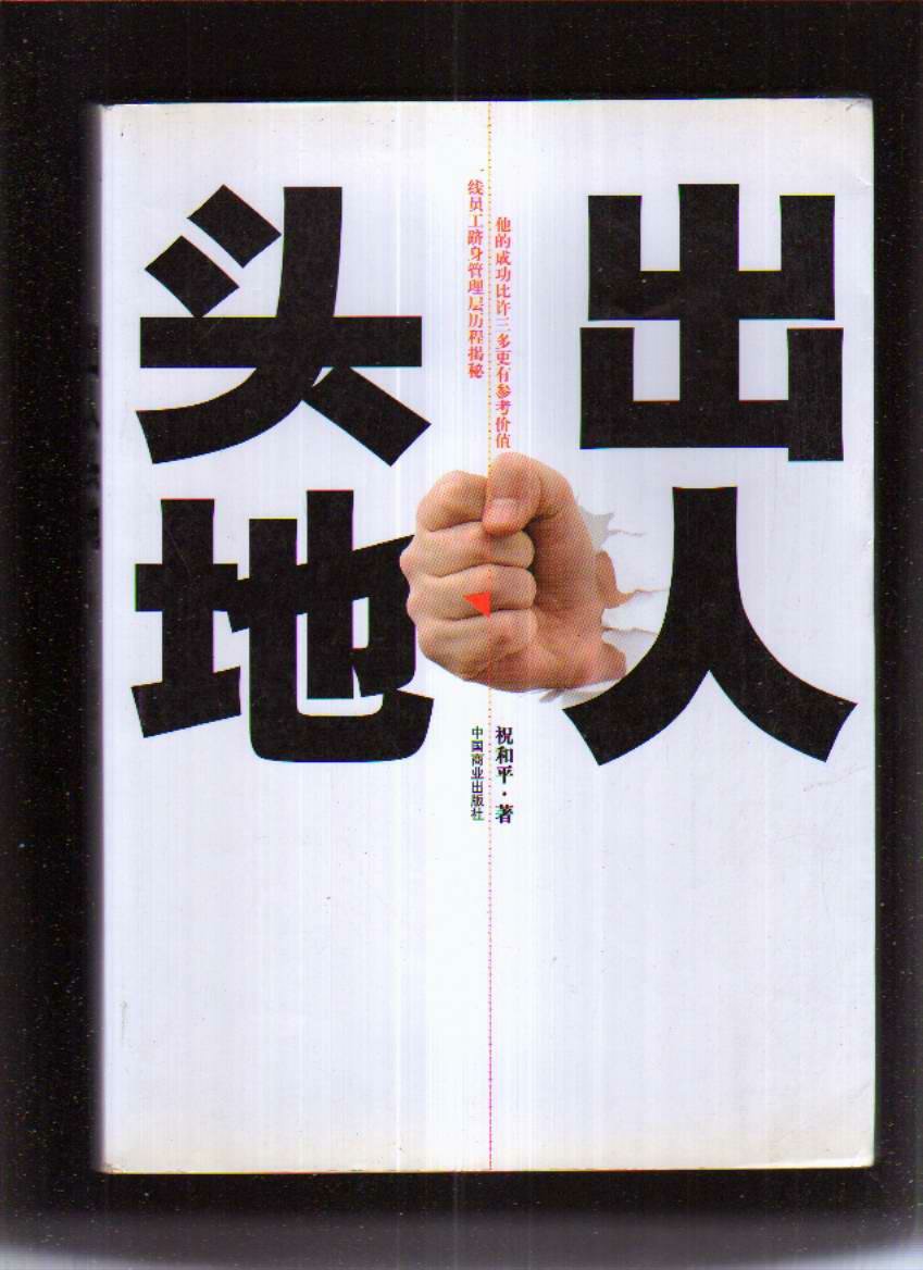 出 人头地想光鲜,能屈能伸走得远猜最佳生肖详细解答、详细解答解释落实