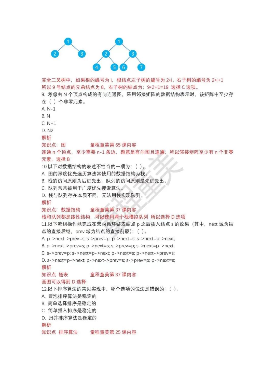 一统三军的生肖最佳答案详细解答、统计解答解释落实